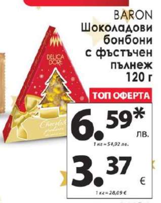 BARON Шоколадови бонбони с фъстъчен пълнеж