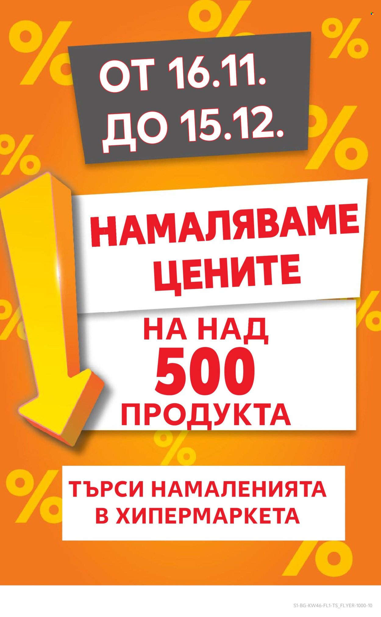 Брошура на Кауфланд - 16.11.2025 - 15.12.2025. Страница 1
