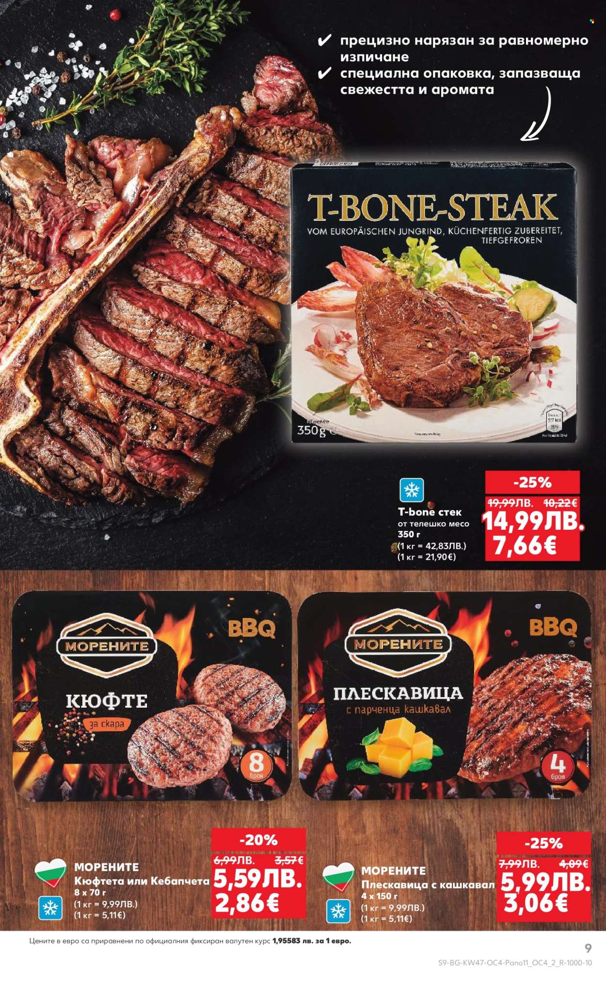 Брошура на Кауфланд - 17.11.2025 - 23.11.2025. Страница 9