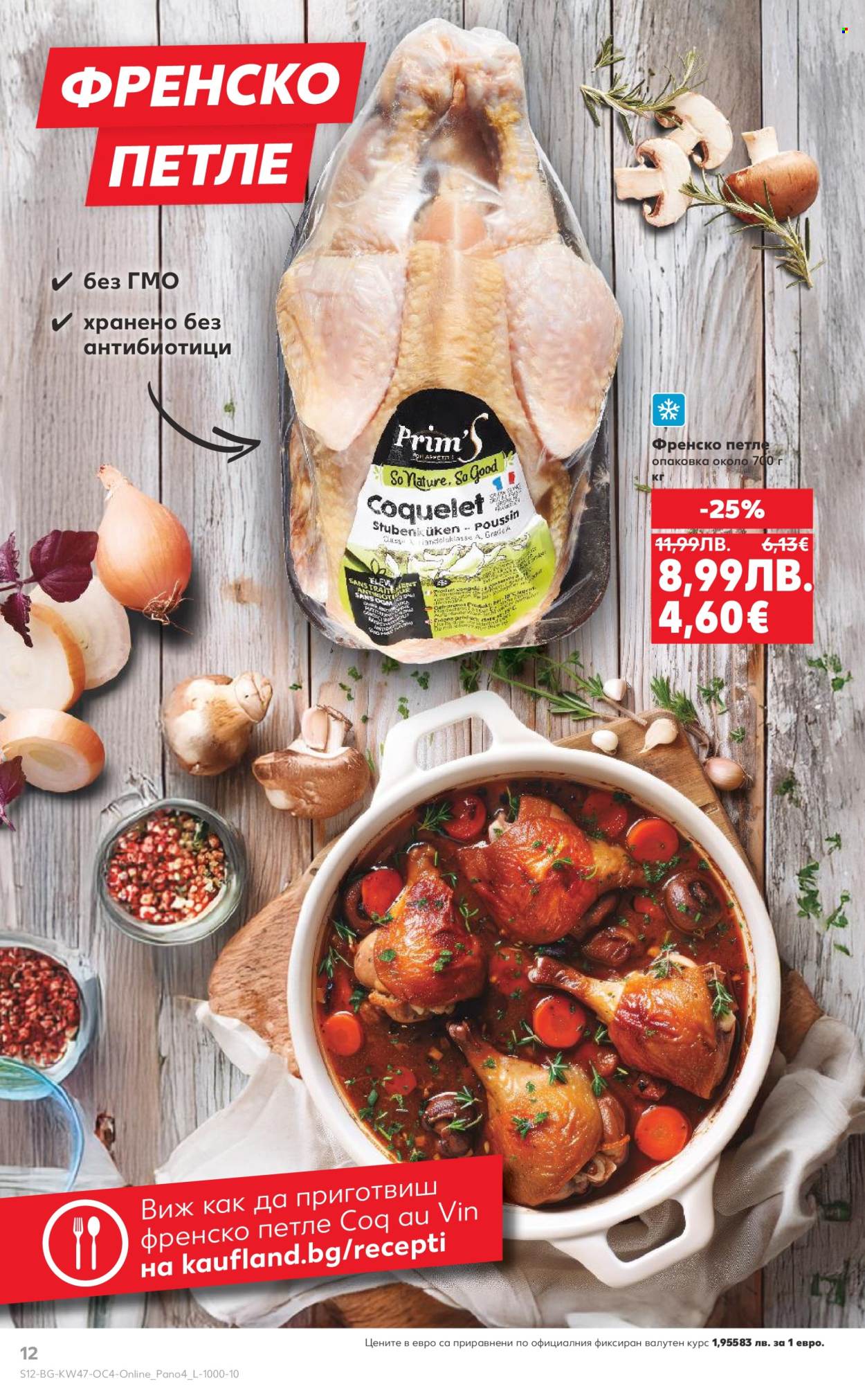 Брошура на Кауфланд - 17.11.2025 - 23.11.2025. Страница 12