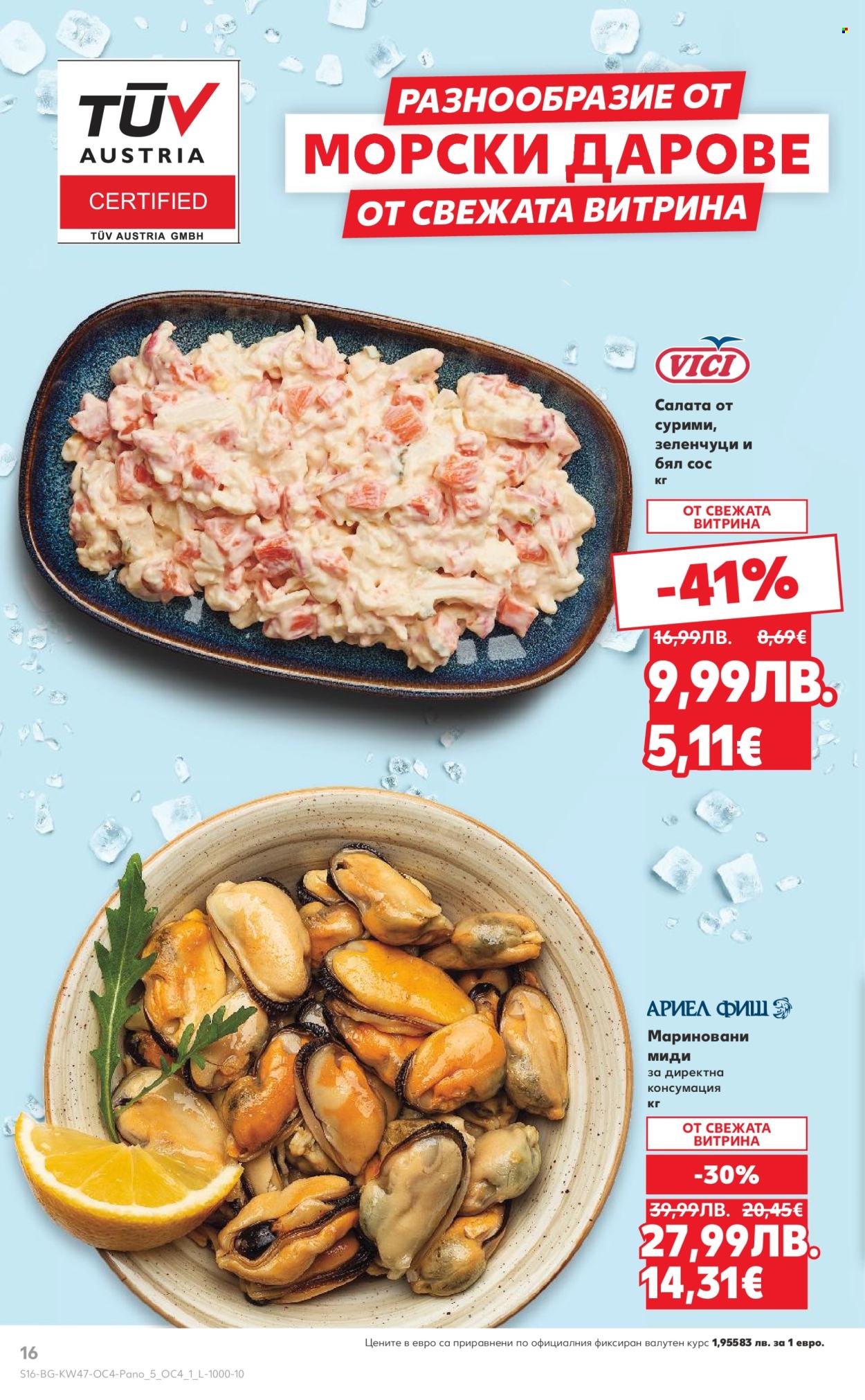 Брошура на Кауфланд - 17.11.2025 - 23.11.2025. Страница 16