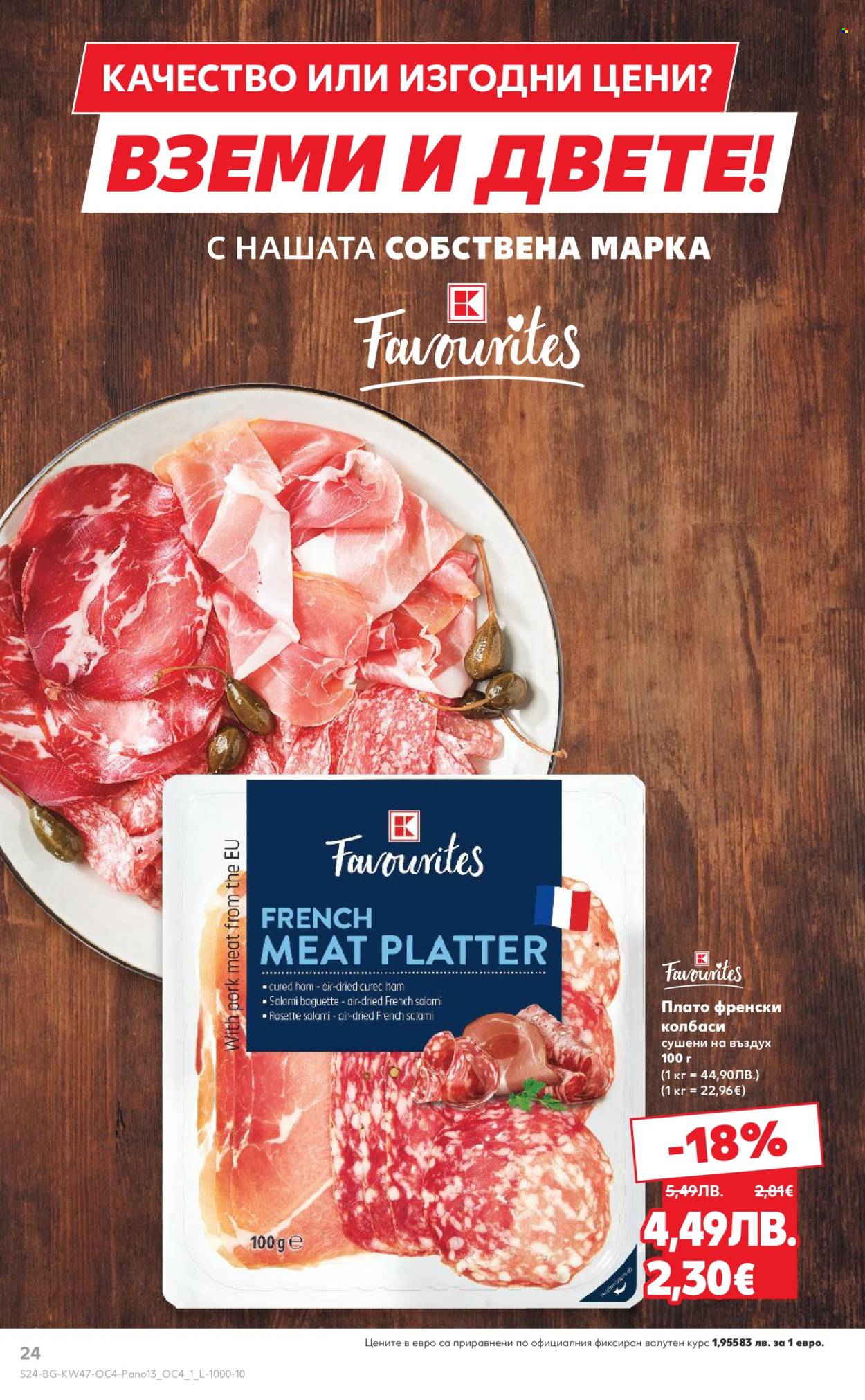 Брошура на Кауфланд - 17.11.2025 - 23.11.2025. Страница 24