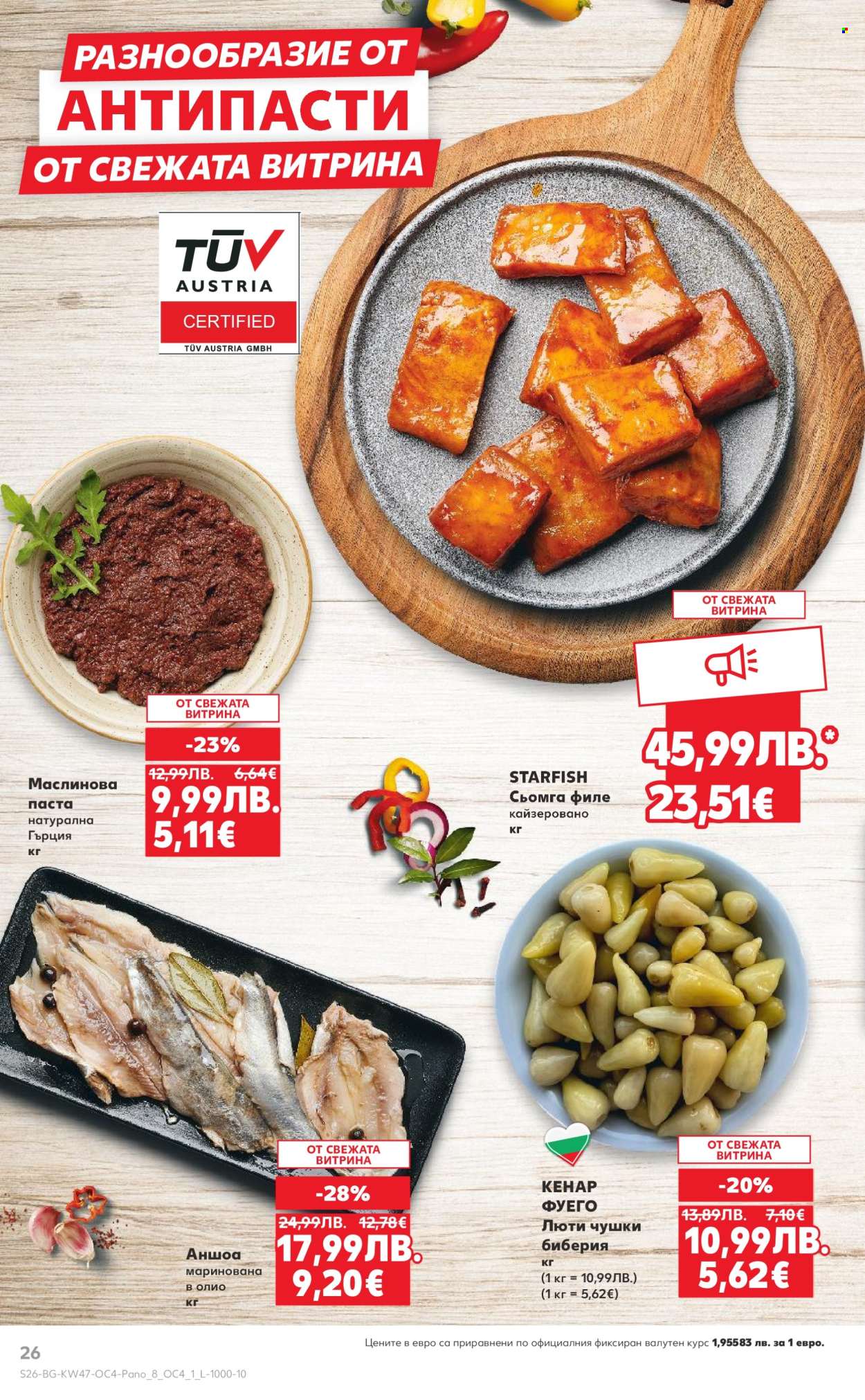 Брошура на Кауфланд - 17.11.2025 - 23.11.2025. Страница 26