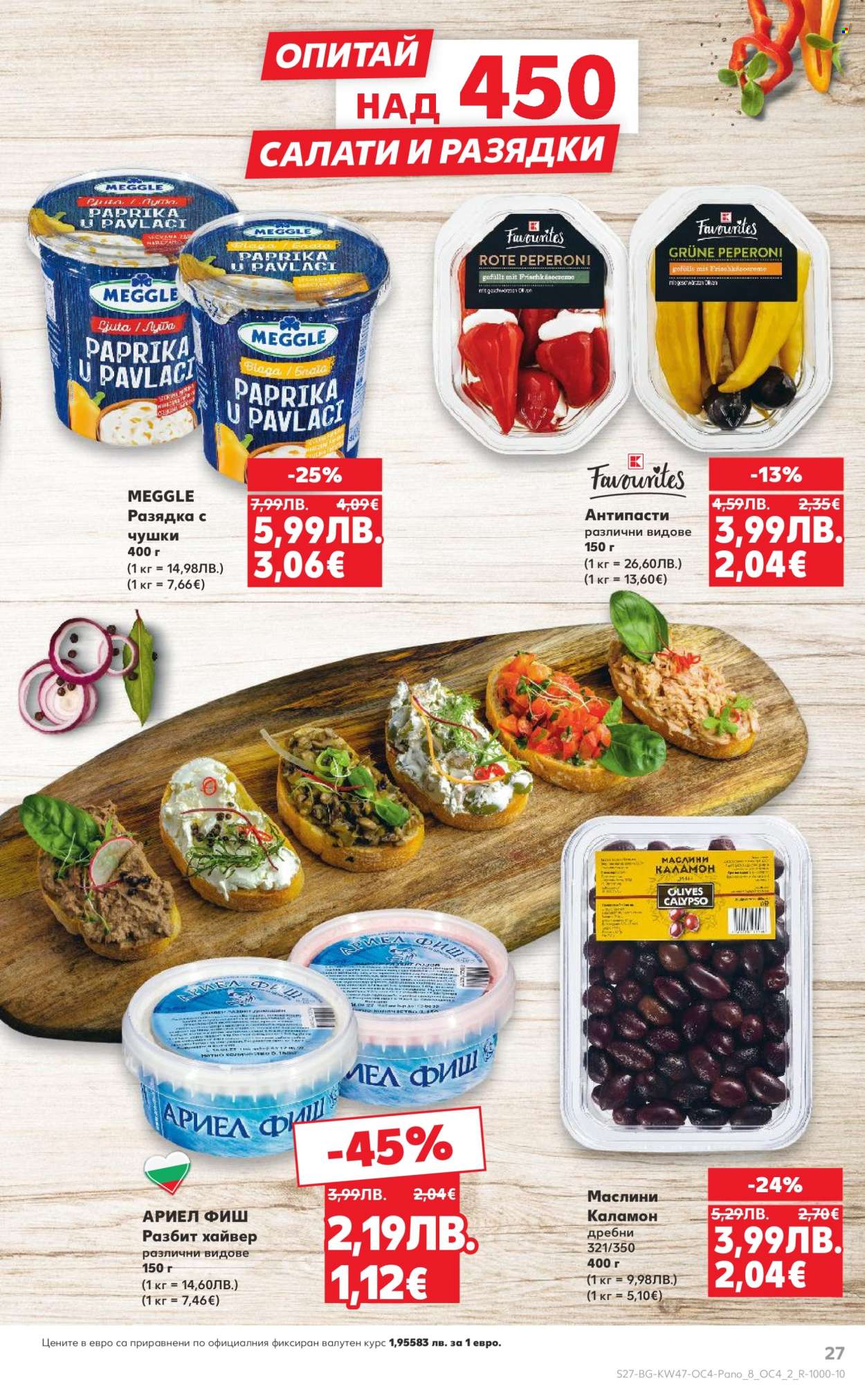 Брошура на Кауфланд - 17.11.2025 - 23.11.2025. Страница 27