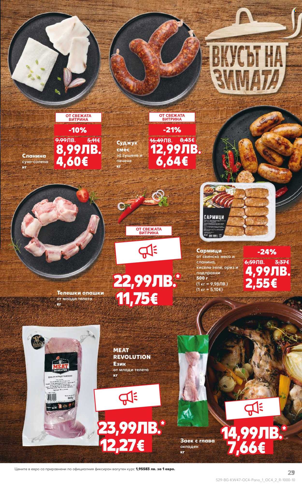 Брошура на Кауфланд - 17.11.2025 - 23.11.2025. Страница 29