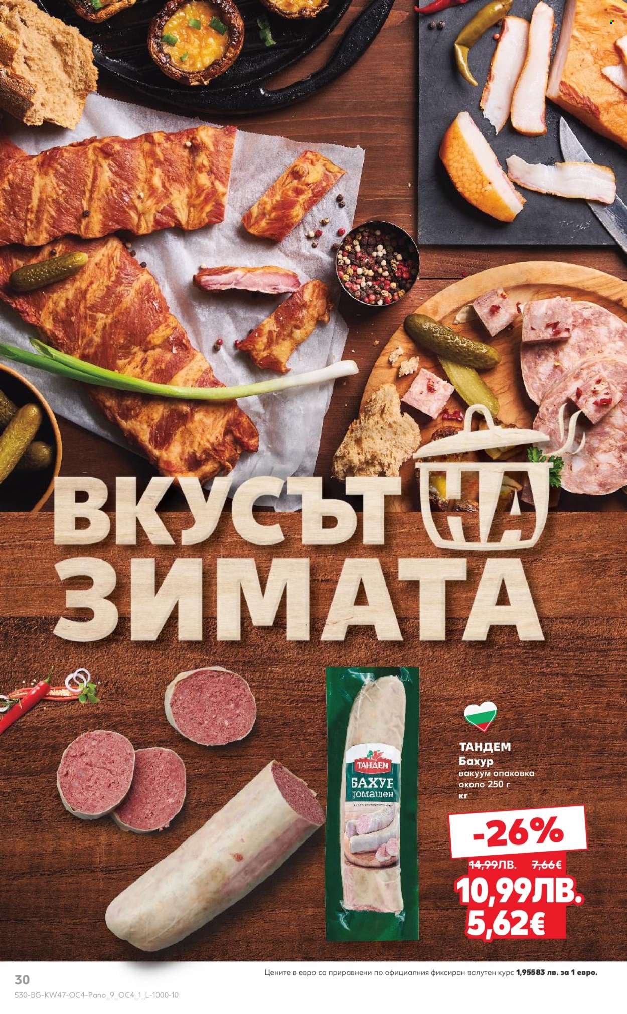 Брошура на Кауфланд - 17.11.2025 - 23.11.2025. Страница 30