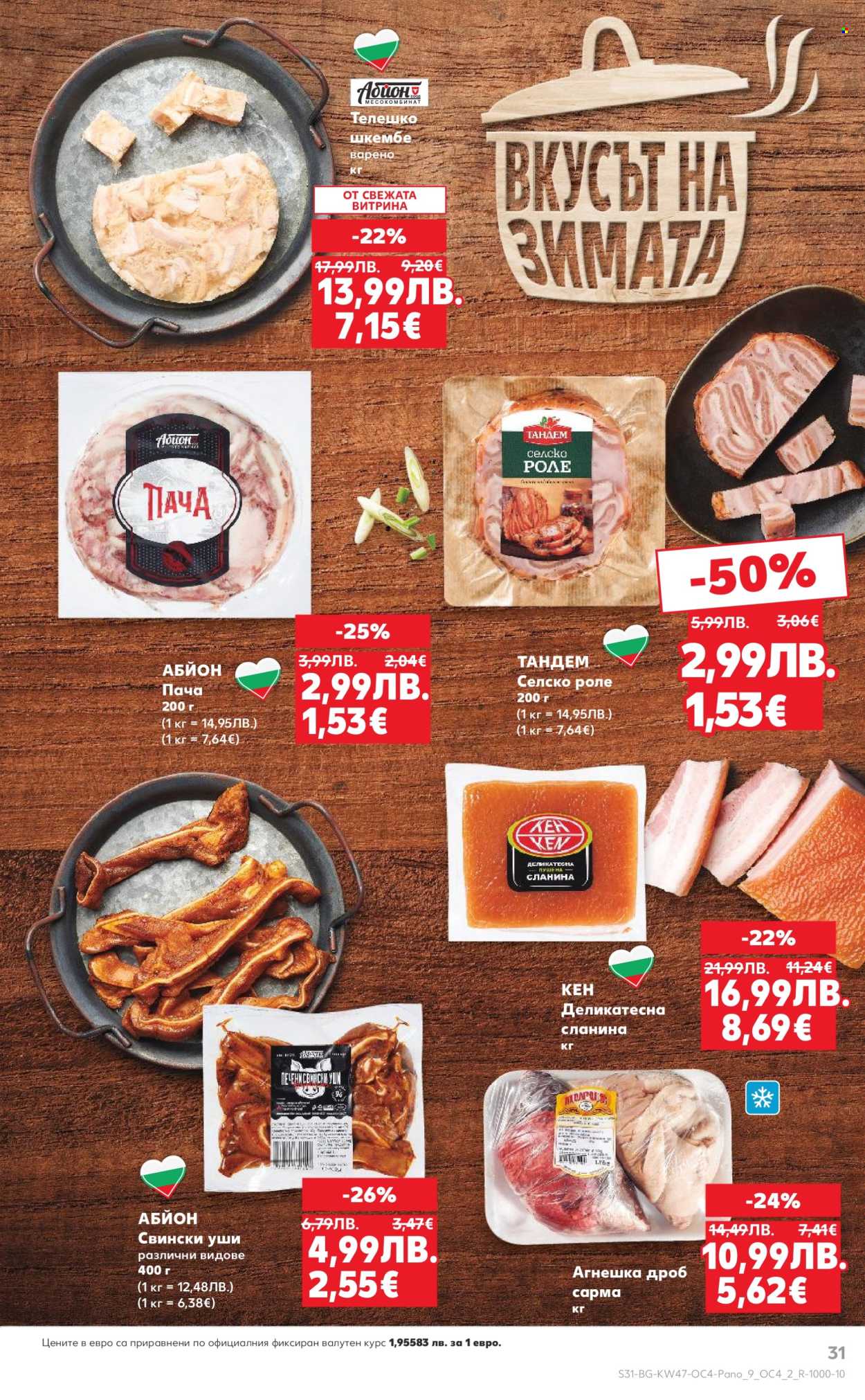 Брошура на Кауфланд - 17.11.2025 - 23.11.2025. Страница 31