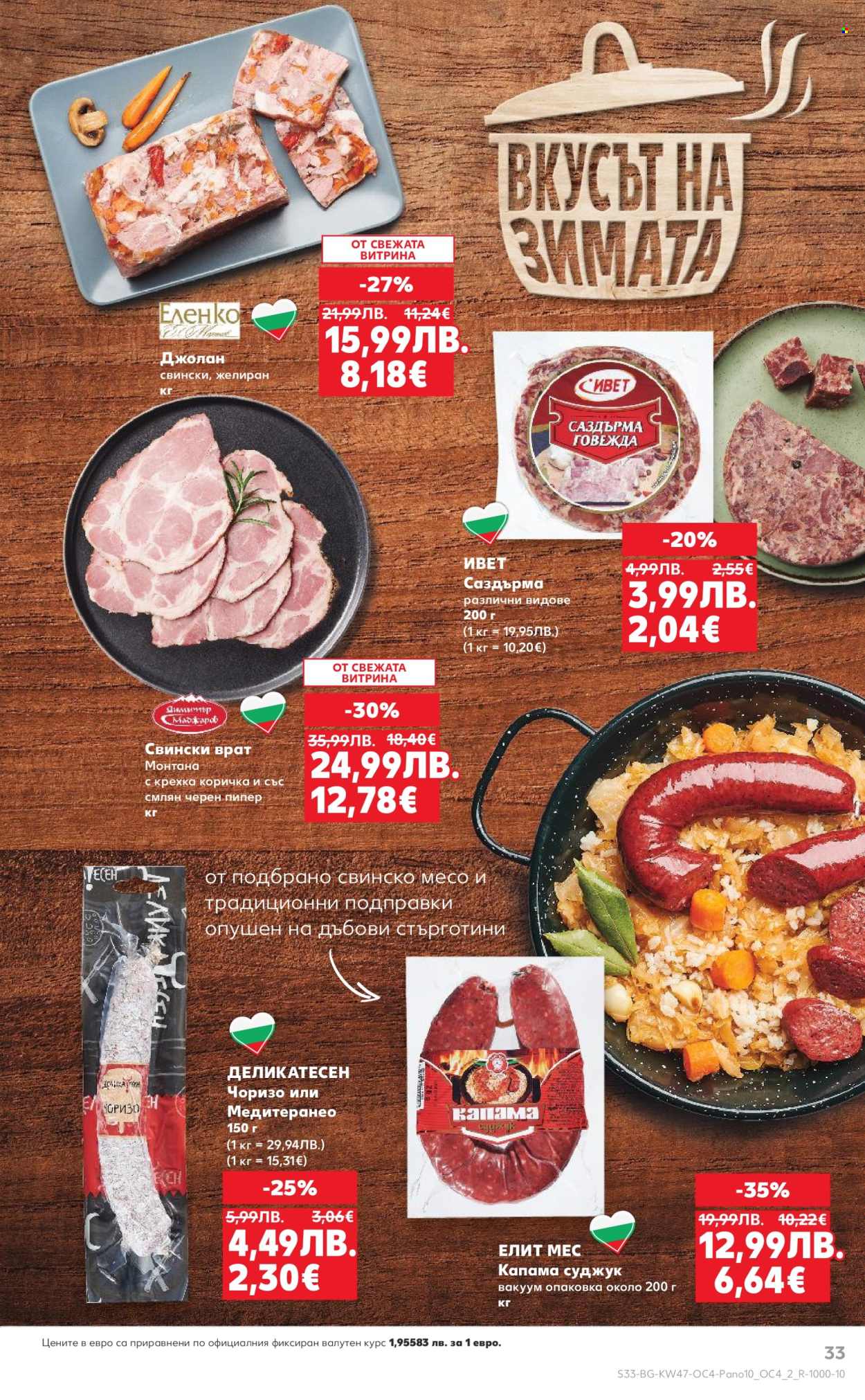 Брошура на Кауфланд - 17.11.2025 - 23.11.2025. Страница 33