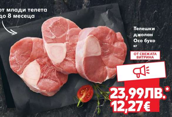 Телешки джолан Осо буко