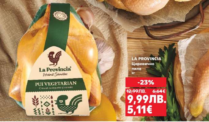 LA PROVINCIA Царевично пиле кг