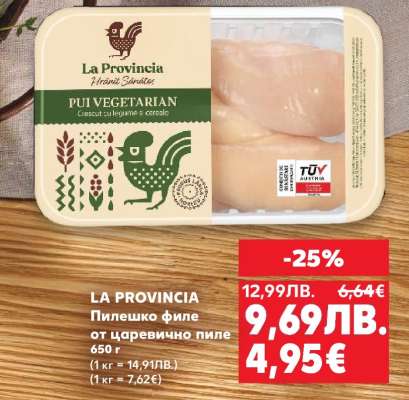 LA PROVINCIA Пилешко филе от царевично пиле
