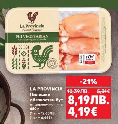 LA PROVINCIA Пилешки обезкостен бут
