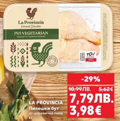 LA PROVINCIA Пилешки бут