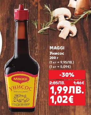 MAGGI Унисос