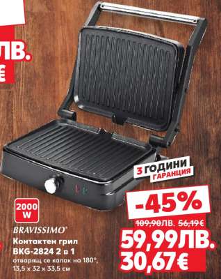 BRAVISSIMO Контактен грил BKG-2824 2 в 1