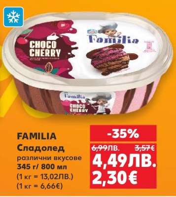 FAMILIA Сладолед