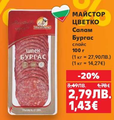 Салам Бургас