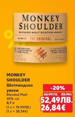 MONKEY SHOULDER