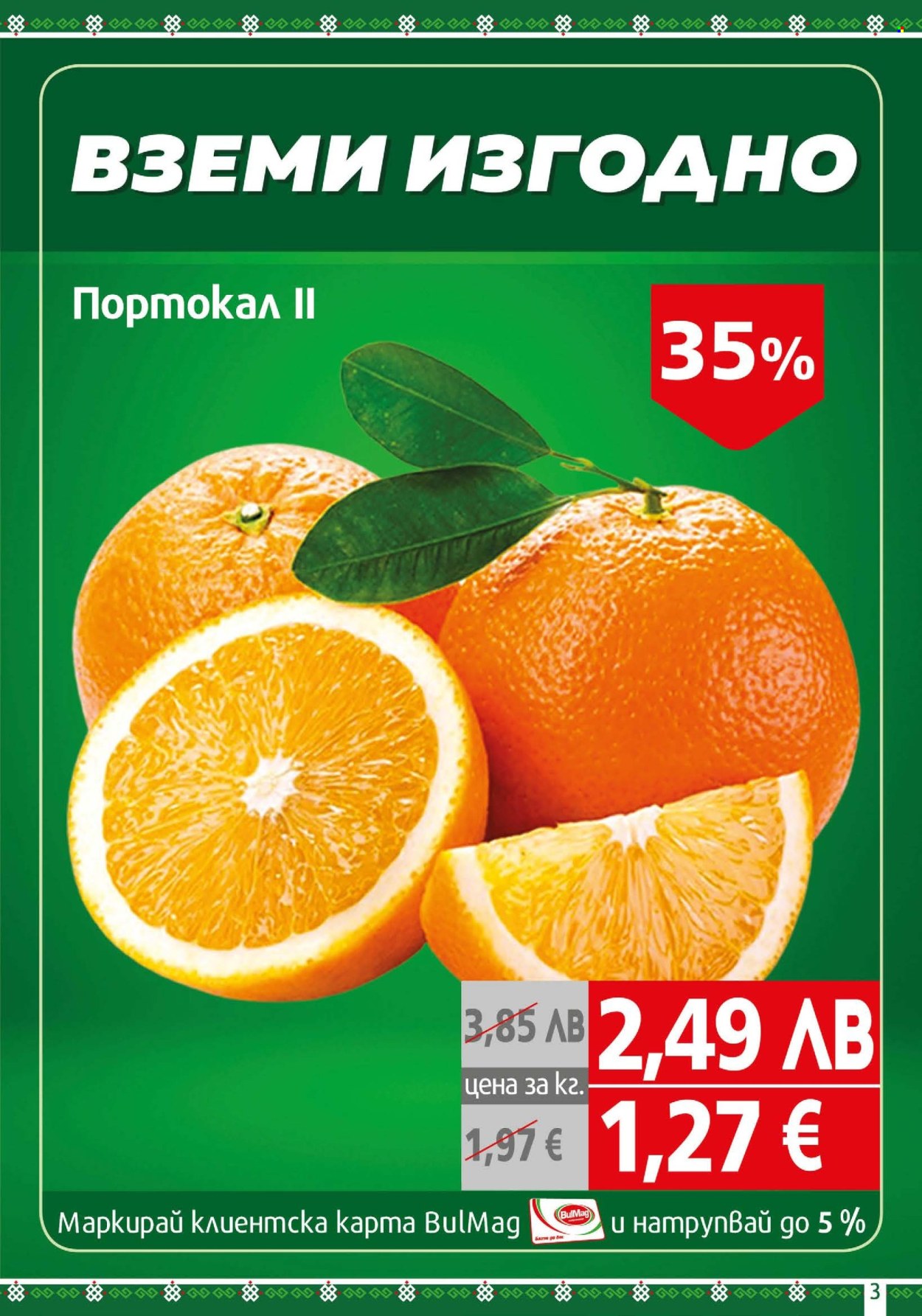 Брошура на BulMag - 17.11.2025 - 23.11.2025. Страница 3