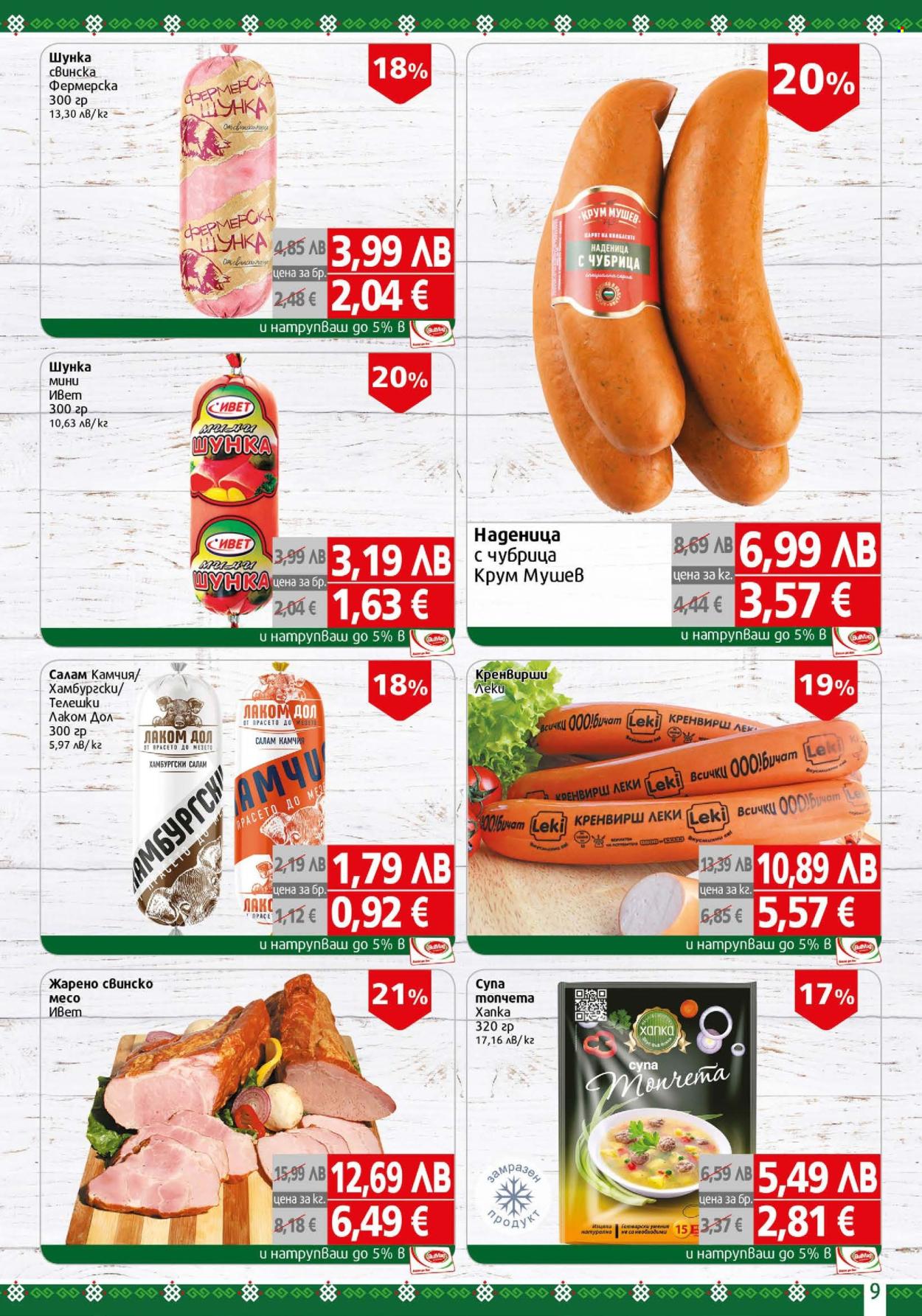 Брошура на BulMag - 17.11.2025 - 23.11.2025. Страница 9