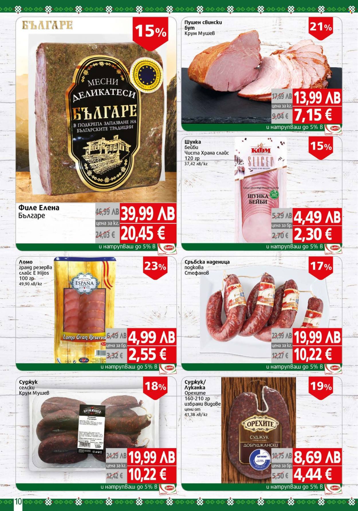 Брошура на BulMag - 17.11.2025 - 23.11.2025. Страница 10