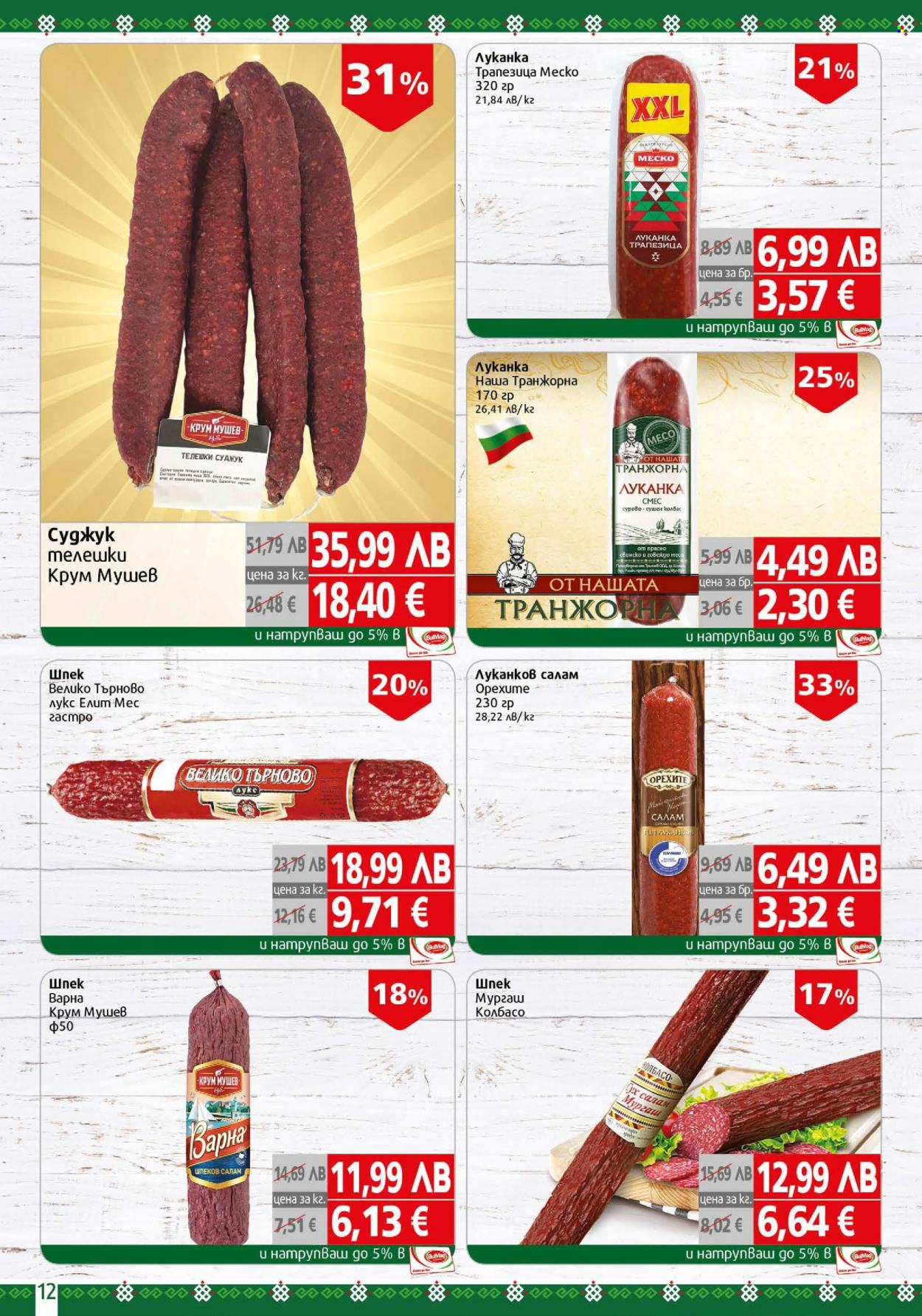 Брошура на BulMag - 17.11.2025 - 23.11.2025. Страница 12