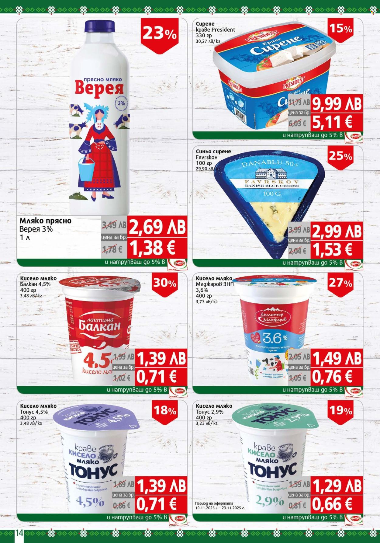 Брошура на BulMag - 17.11.2025 - 23.11.2025. Страница 14