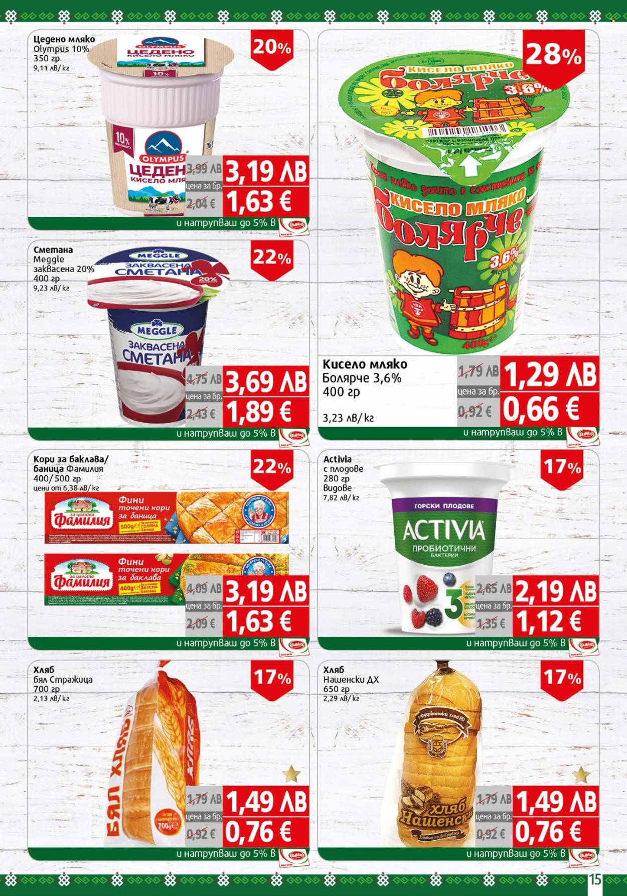 Брошура на BulMag - 17.11.2025 - 23.11.2025. Страница 15