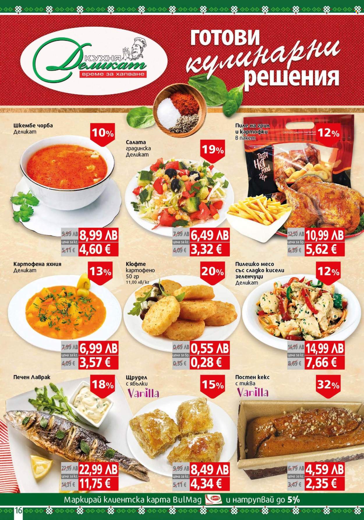 Брошура на BulMag - 17.11.2025 - 23.11.2025. Страница 16