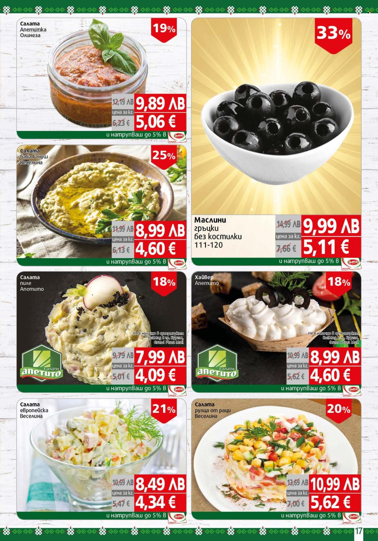 Брошура на BulMag - 17.11.2025 - 23.11.2025. Страница 17