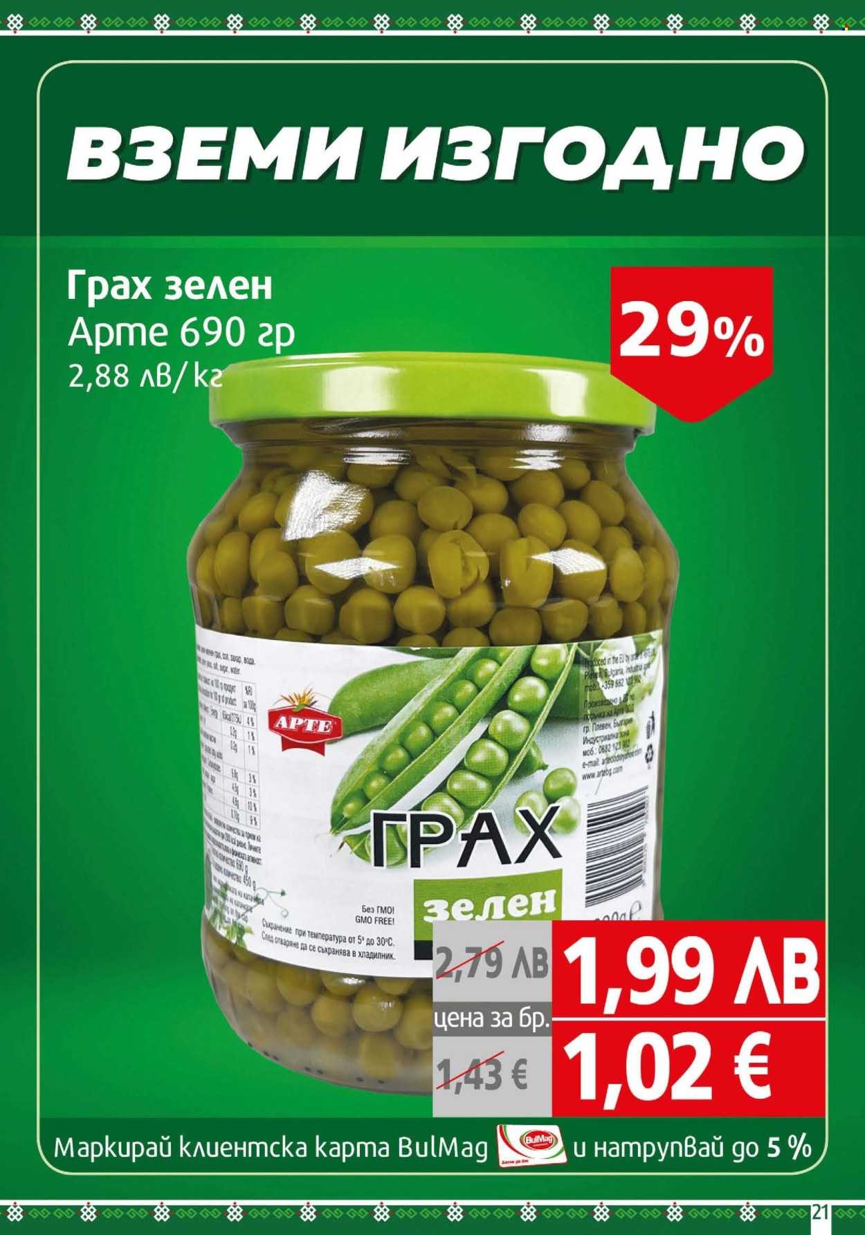 Брошура на BulMag - 17.11.2025 - 23.11.2025. Страница 21