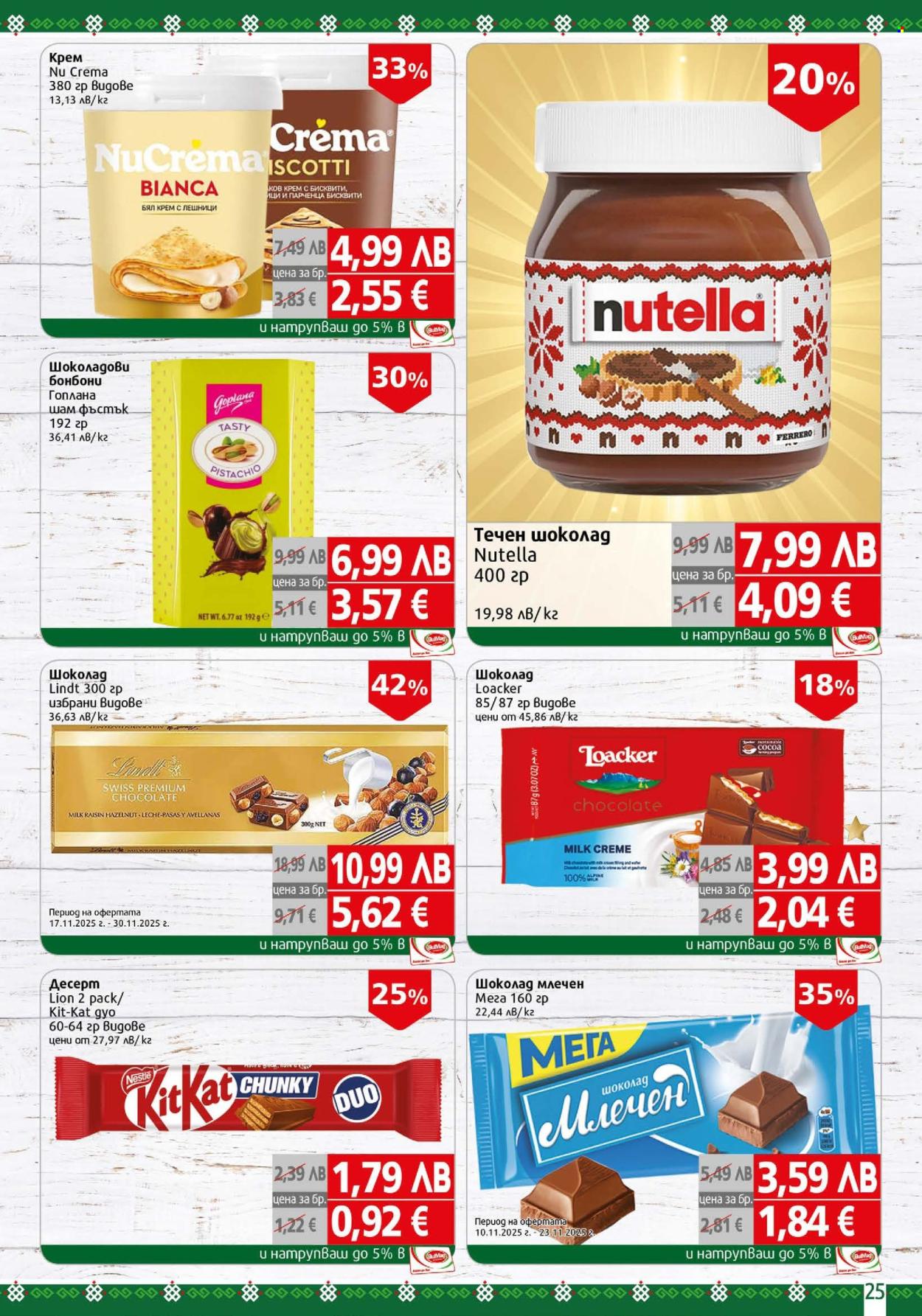 Брошура на BulMag - 17.11.2025 - 23.11.2025. Страница 25