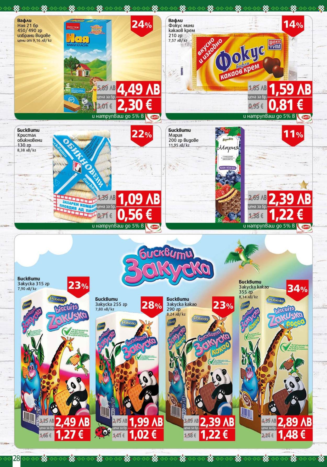 Брошура на BulMag - 17.11.2025 - 23.11.2025. Страница 28