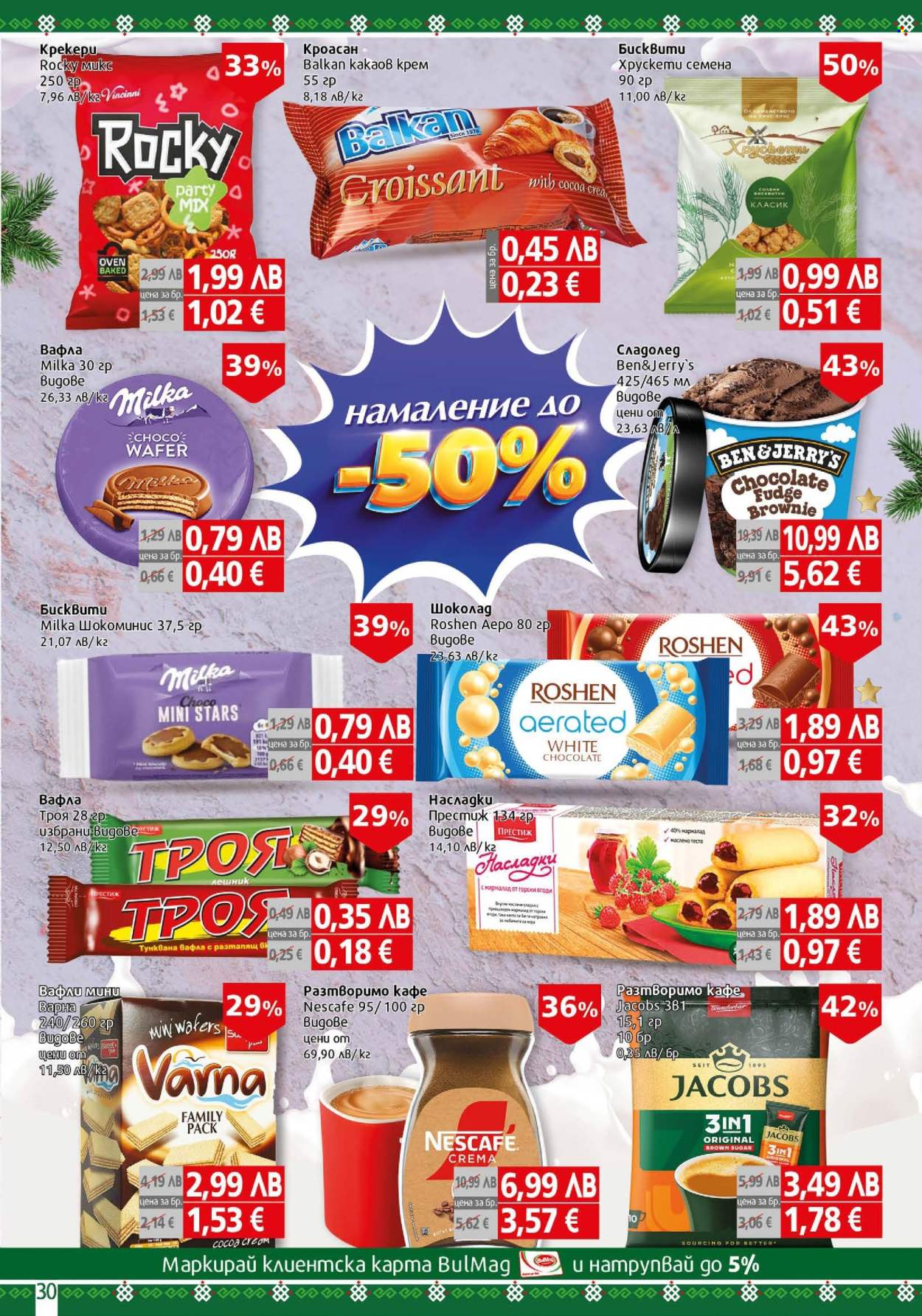 Брошура на BulMag - 17.11.2025 - 23.11.2025. Страница 30