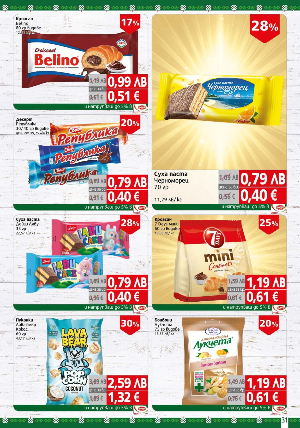 Брошура на BulMag - 17.11.2025 - 23.11.2025. Страница 31