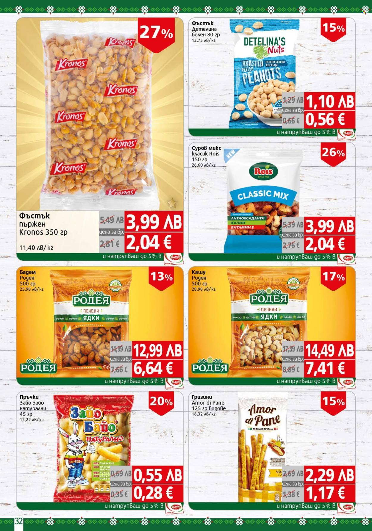 Брошура на BulMag - 17.11.2025 - 23.11.2025. Страница 32