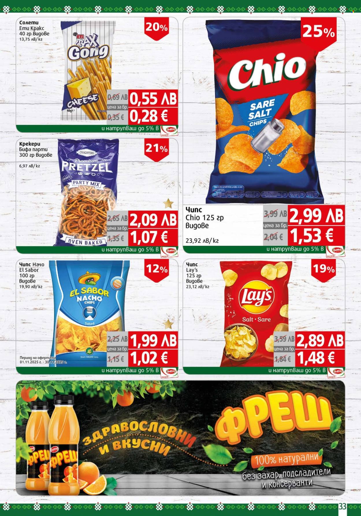 Брошура на BulMag - 17.11.2025 - 23.11.2025. Страница 33