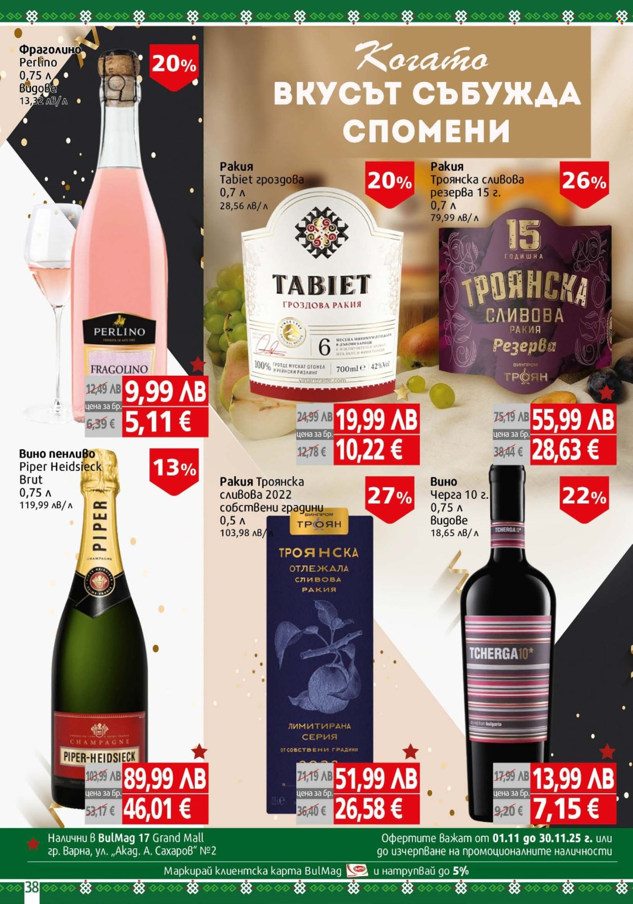 Брошура на BulMag - 17.11.2025 - 23.11.2025. Страница 38