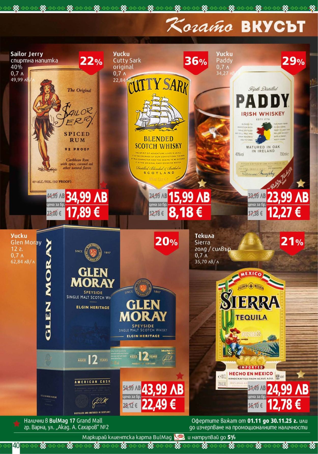 Брошура на BulMag - 17.11.2025 - 23.11.2025. Страница 40