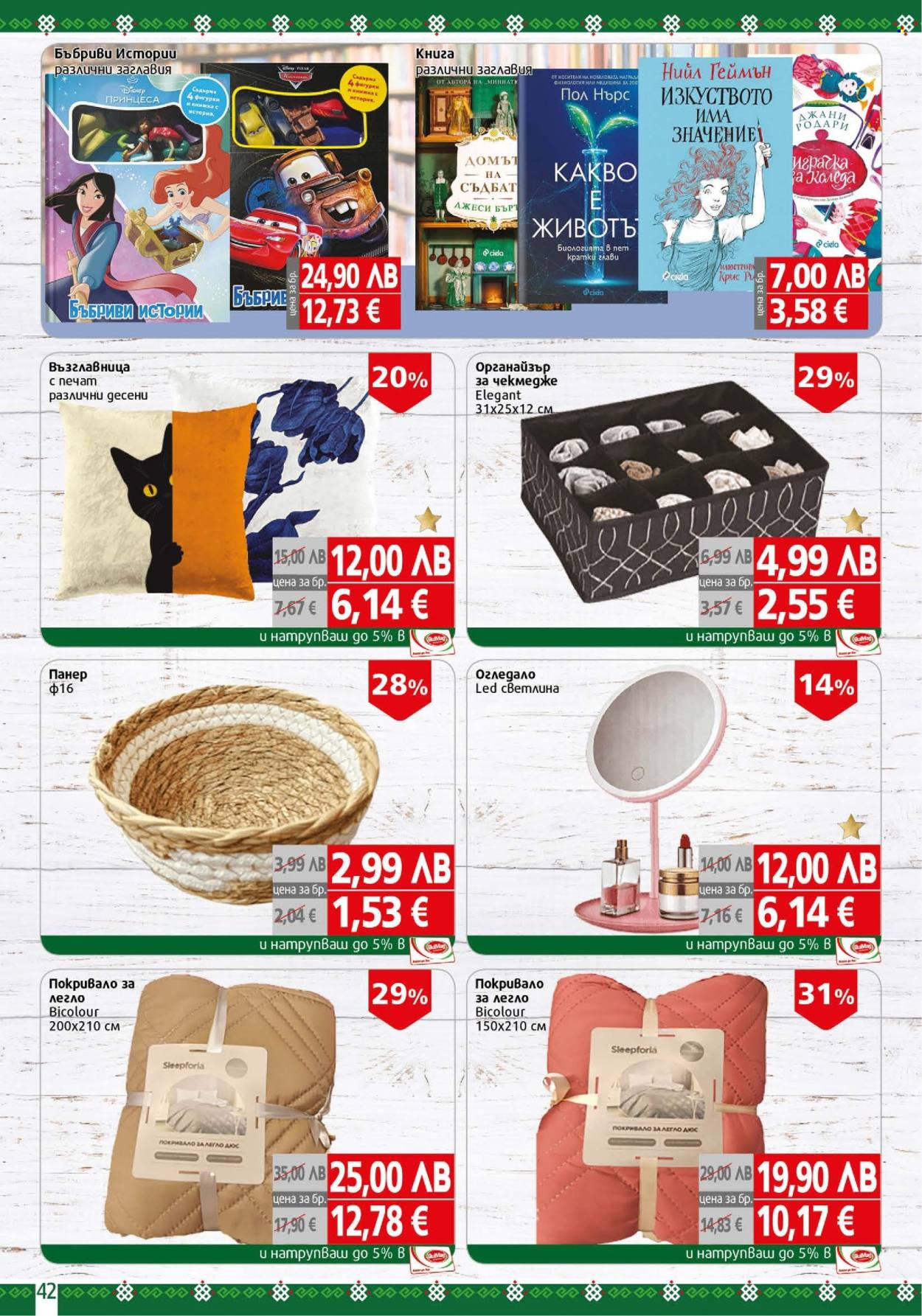 Брошура на BulMag - 17.11.2025 - 23.11.2025. Страница 42