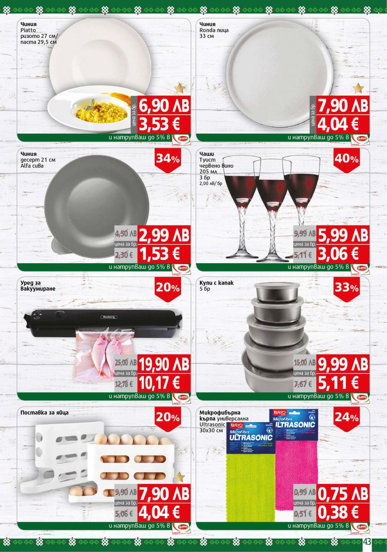 Брошура на BulMag - 17.11.2025 - 23.11.2025. Страница 43