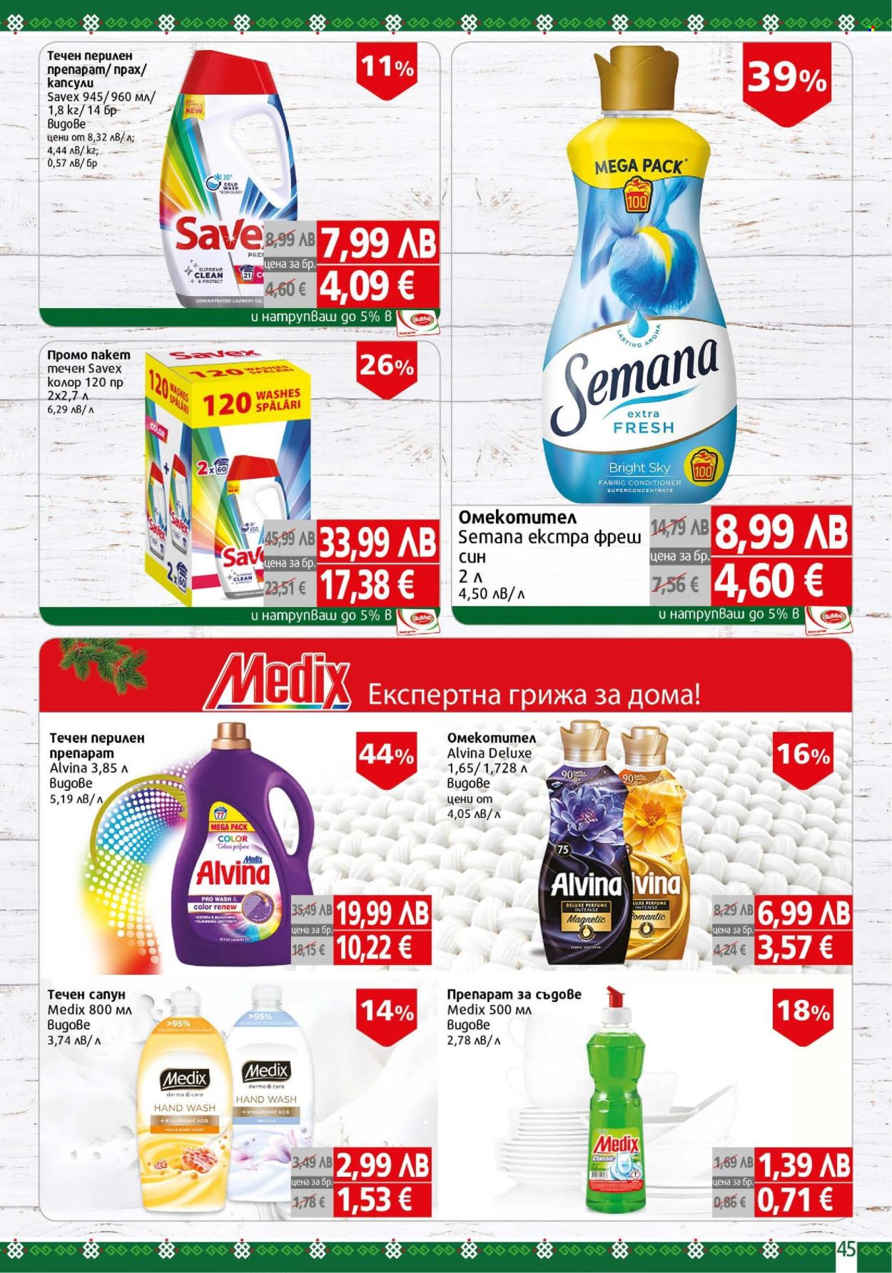 Брошура на BulMag - 17.11.2025 - 23.11.2025. Страница 45