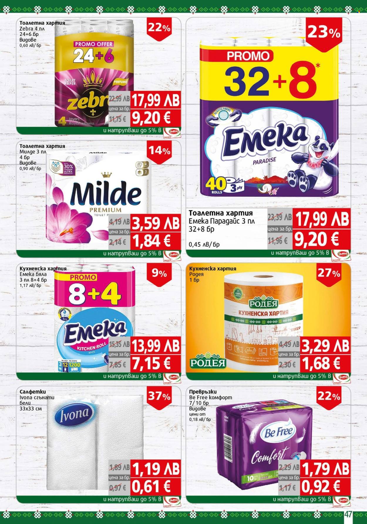 Брошура на BulMag - 17.11.2025 - 23.11.2025. Страница 47