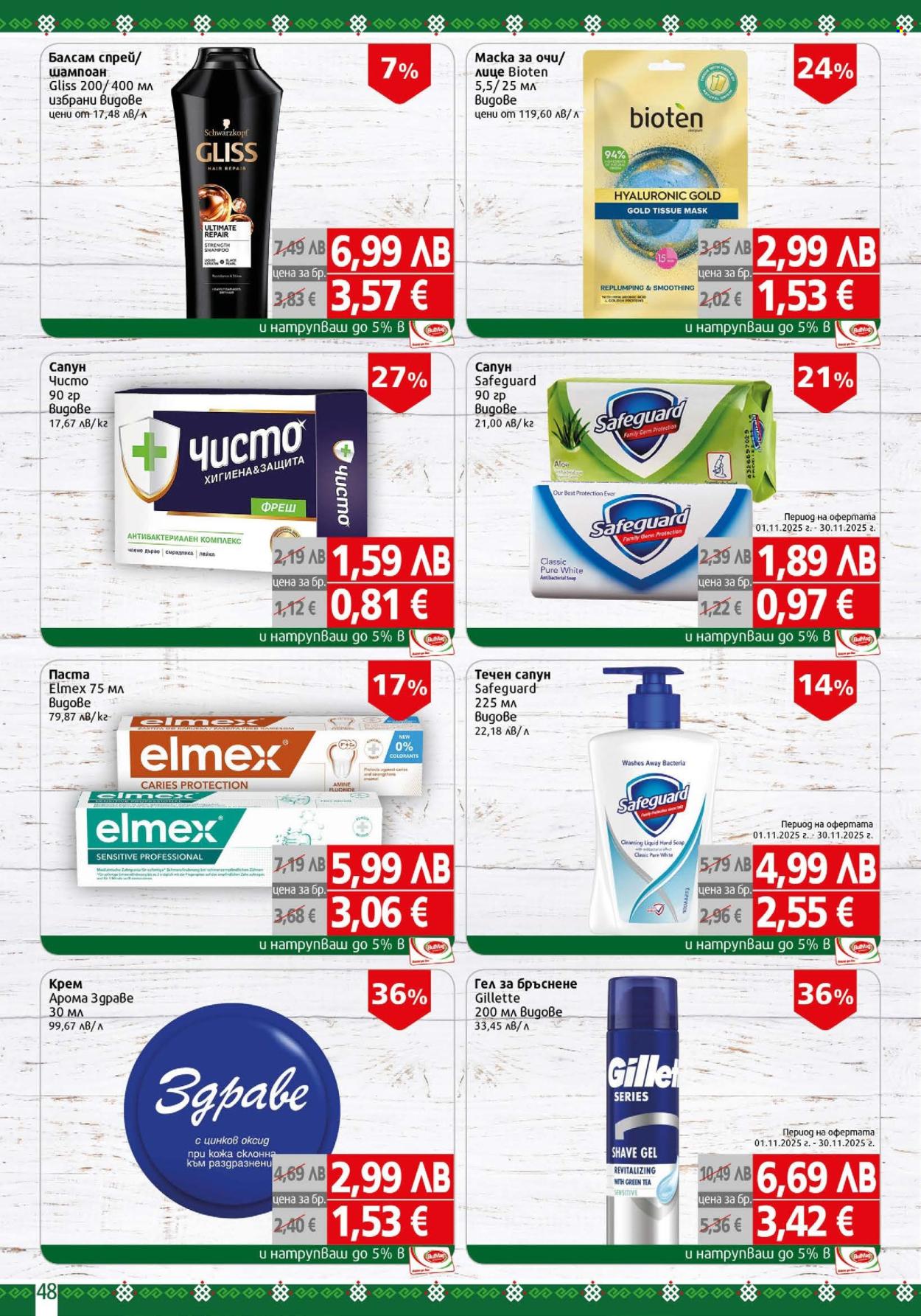 Брошура на BulMag - 17.11.2025 - 23.11.2025. Страница 48