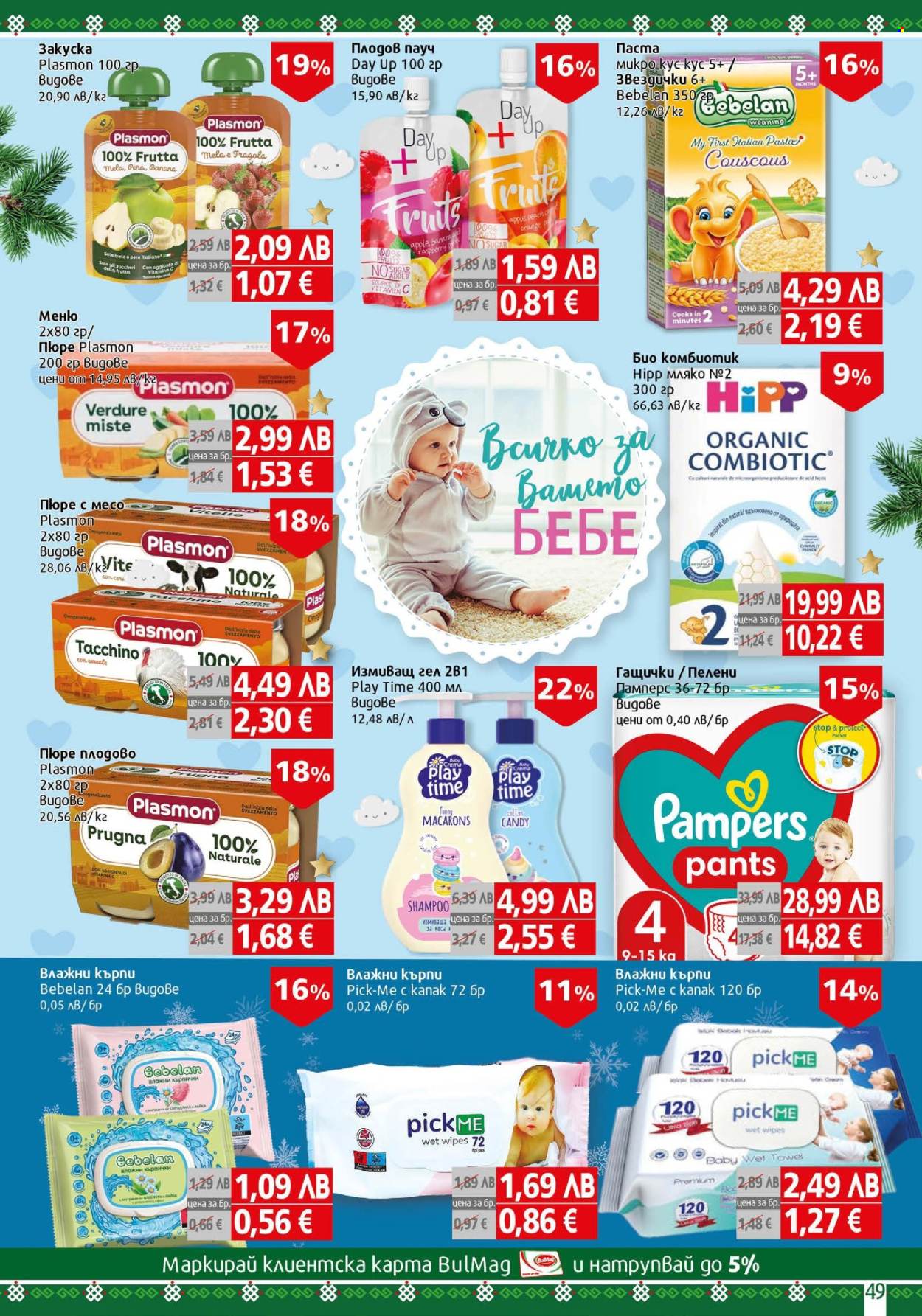 Брошура на BulMag - 17.11.2025 - 23.11.2025. Страница 49