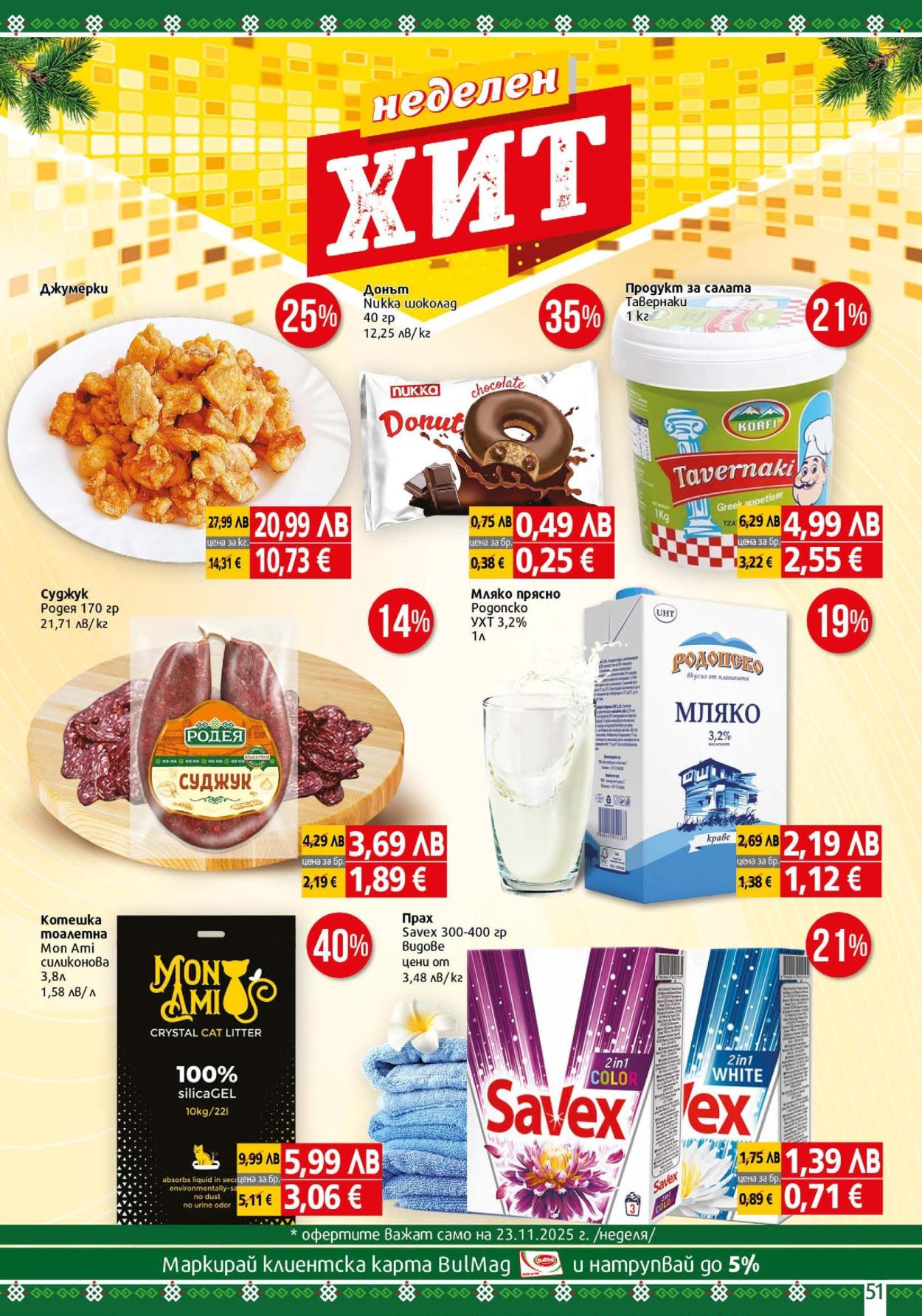 Брошура на BulMag - 17.11.2025 - 23.11.2025. Страница 51
