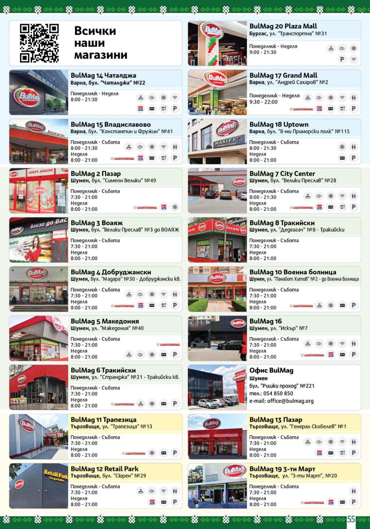 Брошура на BulMag - 17.11.2025 - 23.11.2025. Страница 55
