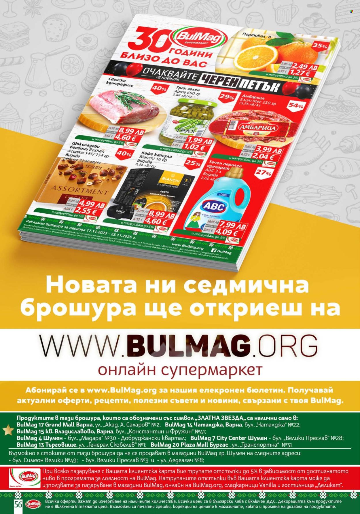 Брошура на BulMag - 17.11.2025 - 23.11.2025. Страница 56