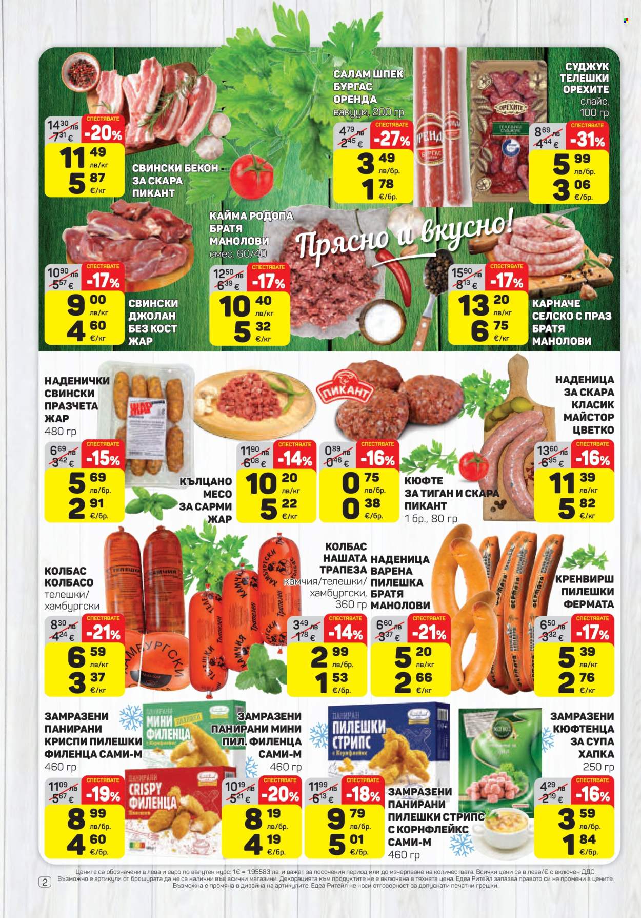 Брошура на ЕДЕА - 20.11.2025 - 26.11.2025. Страница 2