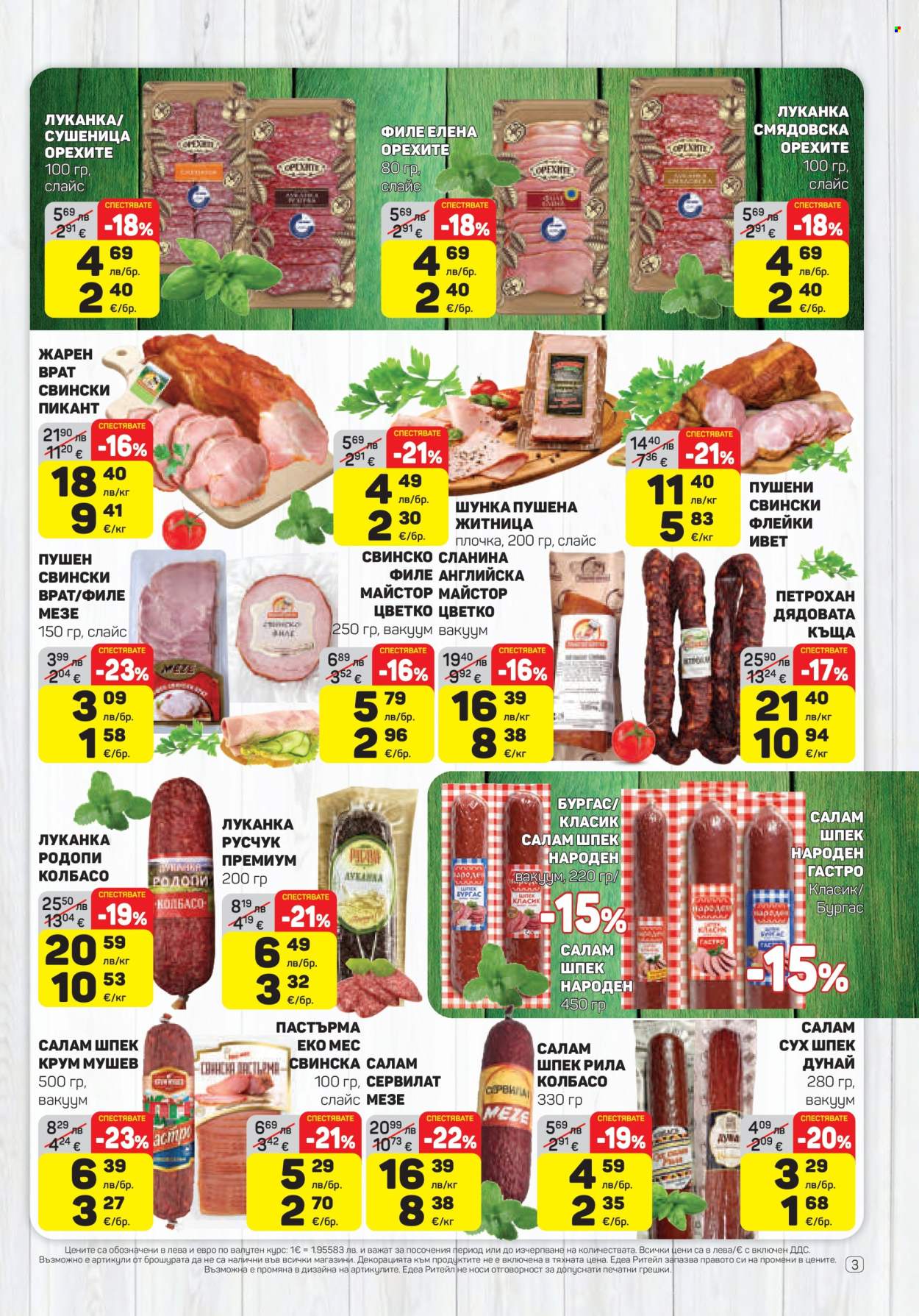 Брошура на ЕДЕА - 20.11.2025 - 26.11.2025. Страница 3